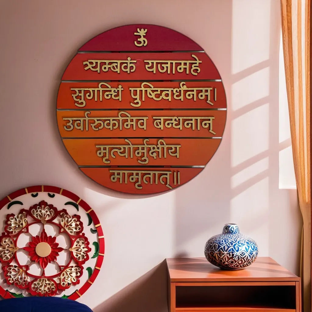 Mahamrityunjay Mantra